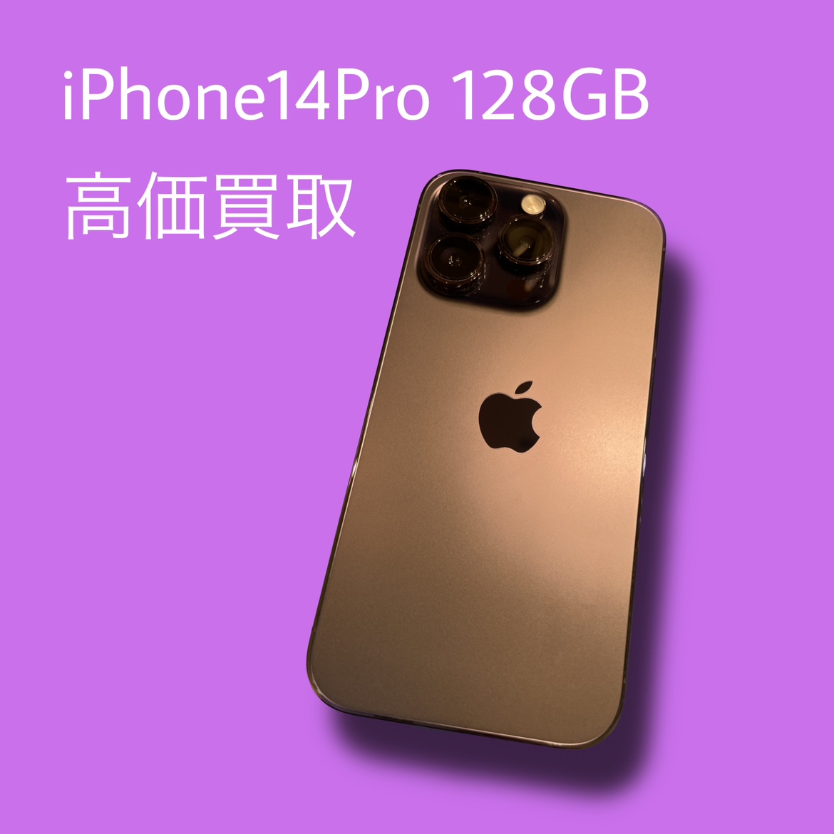 iPhone14Pro 128GB au〇 Bランク品【天神地下街店】