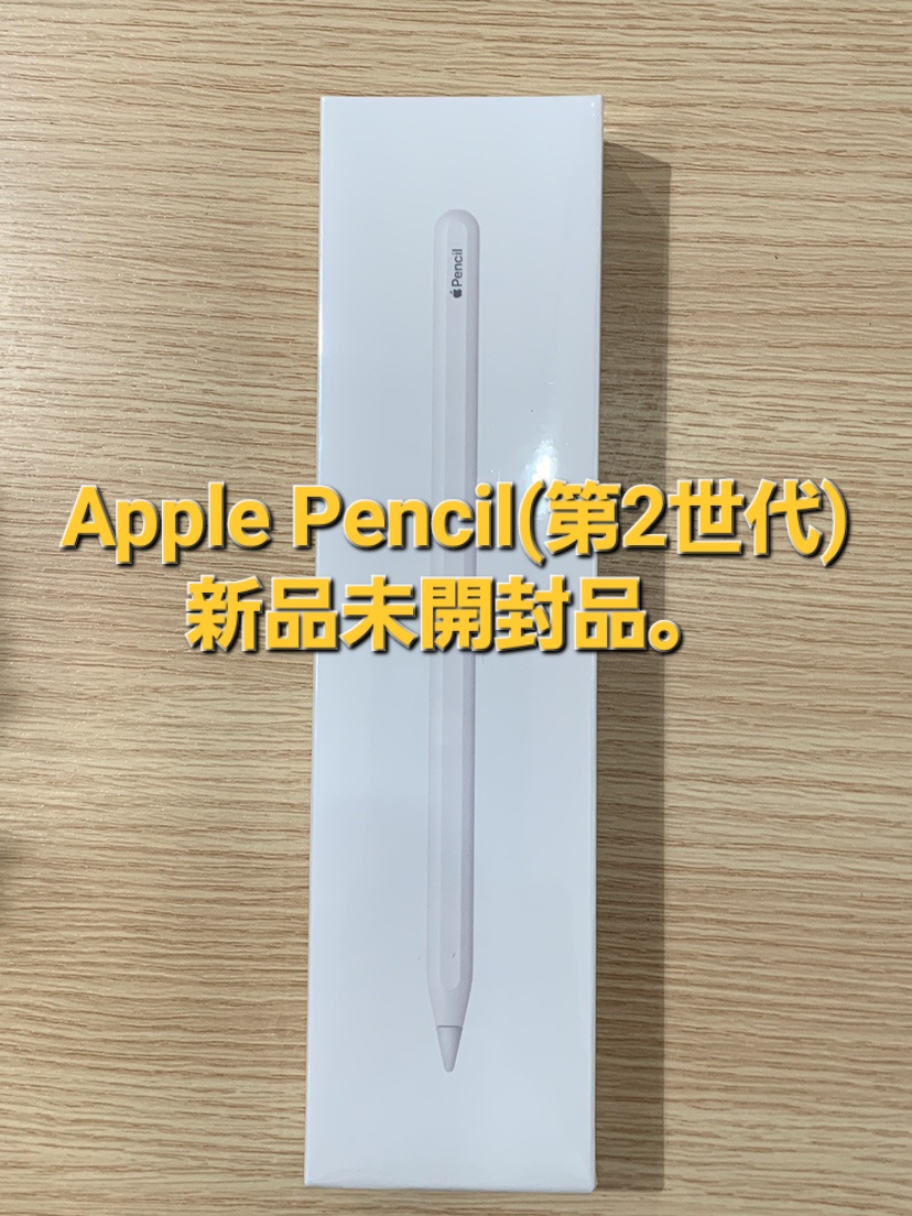 ApplePencil 第2世代・新品未開封【天神地下街店】