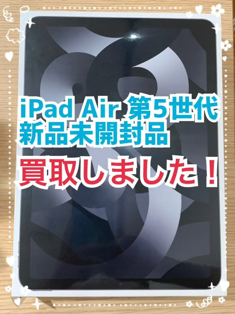 iPad Air 第5世代・64GB・Wi-Fiモデル・新品未開封品【天神地下街店】 - スマホ・Android・iPhone高価買取のクイック