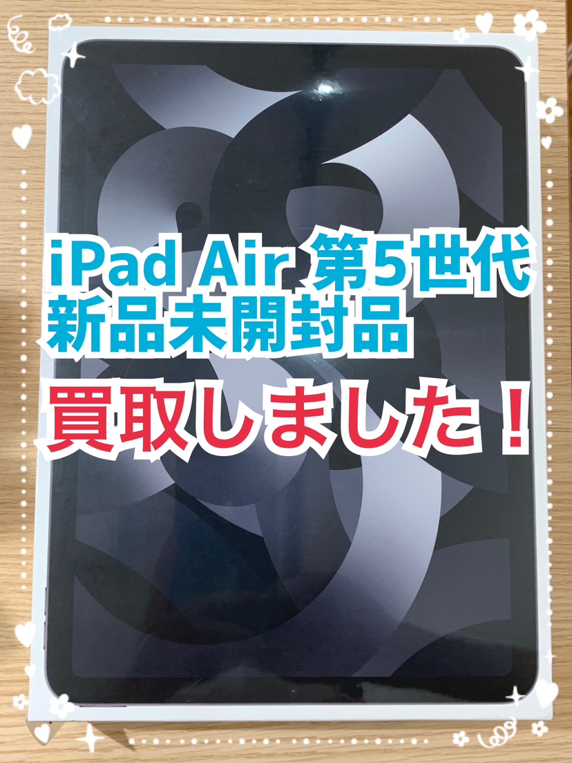 iPad Air 第5世代・64GB・Wi-Fiモデル・新品未開封品【天神地下街店】