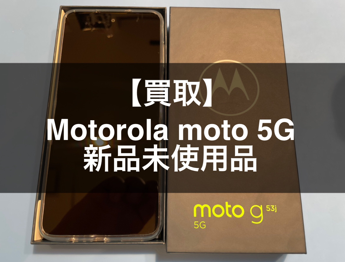 Motorola moto5G・128GB・docomo・〇【天神地下街店】