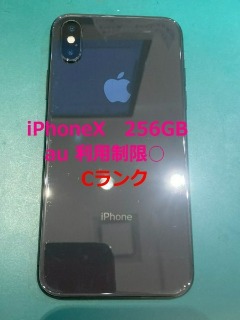 iPhoneX・256GB・au・〇【天神地下街店】