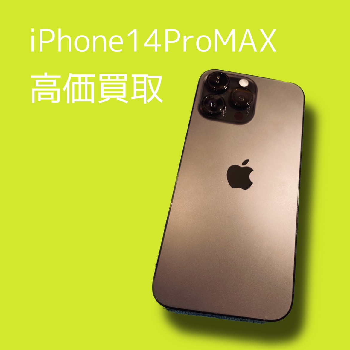 iPhone14ProMAX 256GB docomo〇【天神地下街店】