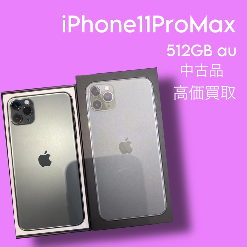 iPhone11ProMax・512GB・au・〇【天神地下街店】