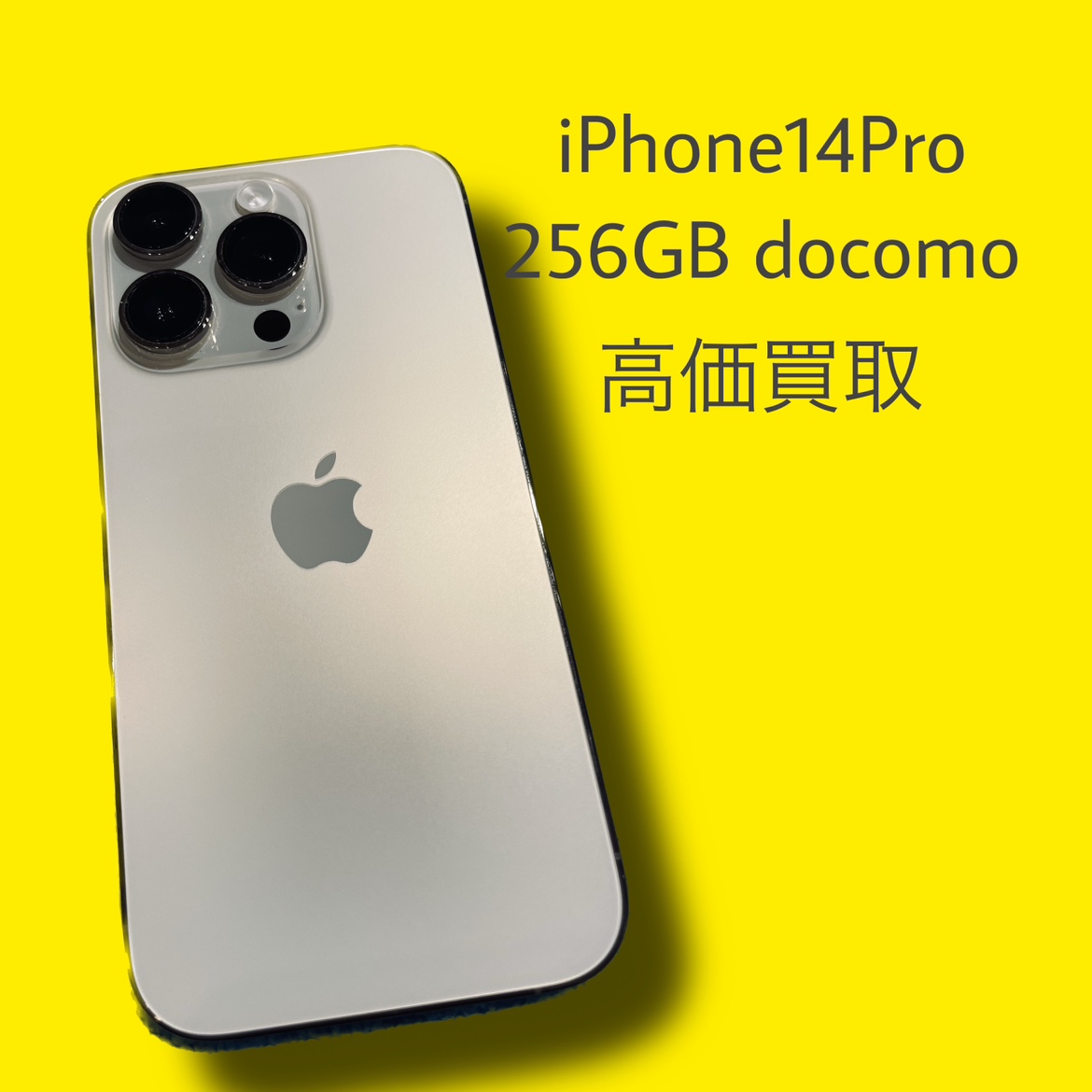 iPhone14Pro 256GB docomo〇【天神地下街店】