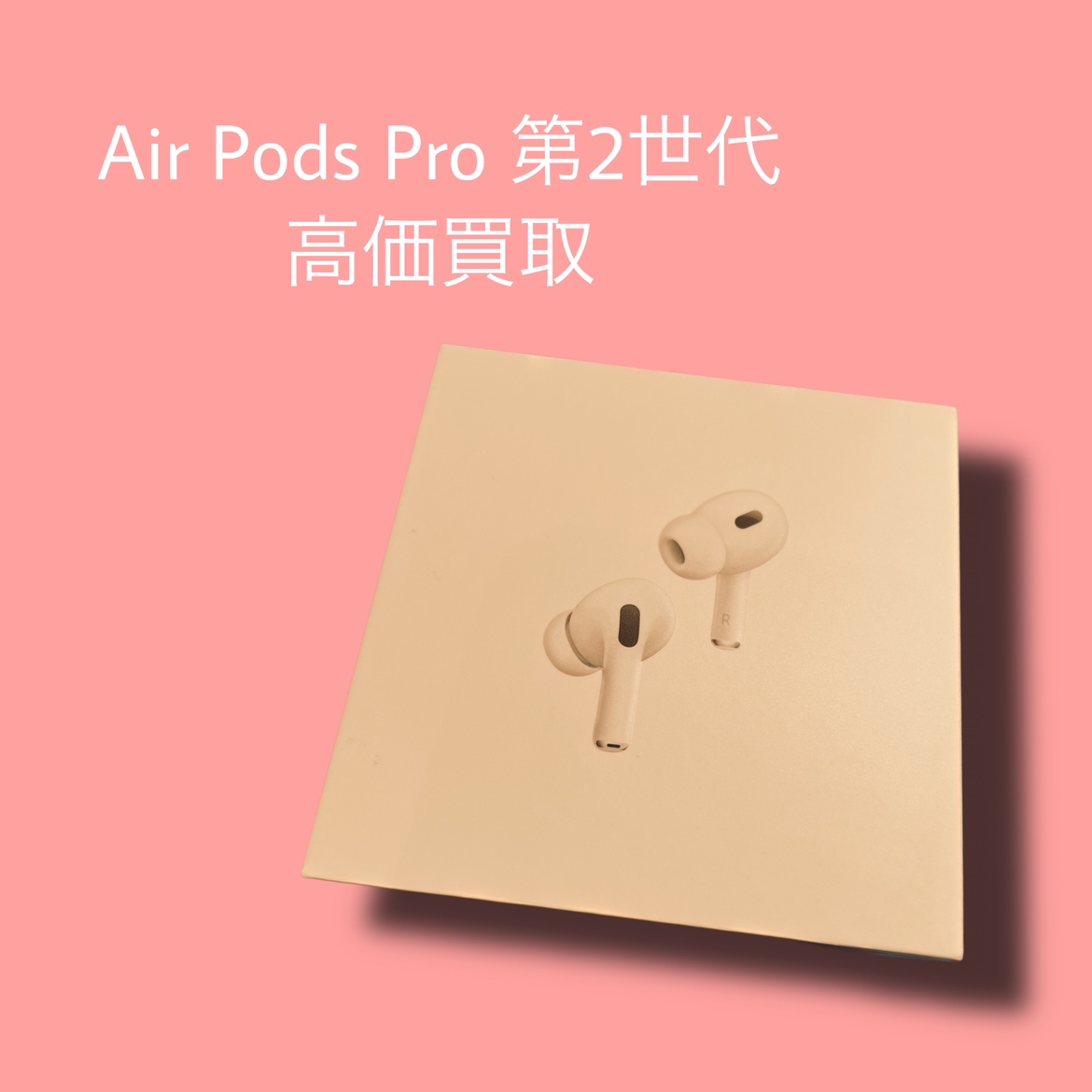 AirPods Pro第2世代 新品未開封品（保証開始済み）【天神地下街店】