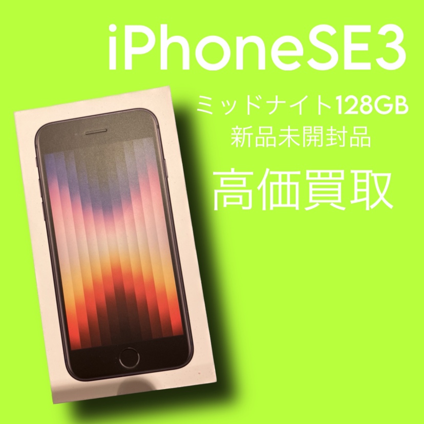 iPhoneSE3・128GB・SIMフリー・利用制限-【天神地下街店】
