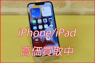 iPhone 13の買い取り実績（名古屋駅前店）