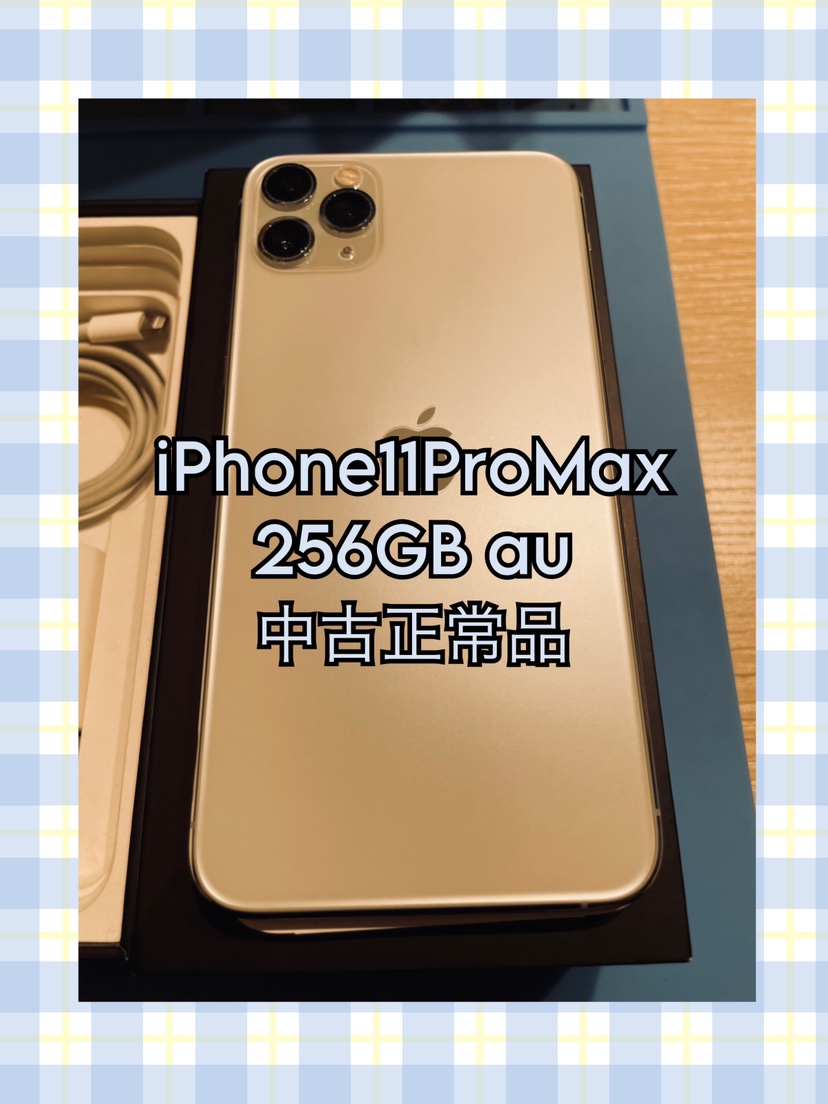 iPhone11ProMax・ 256GB ・au・△【天神地下街店】