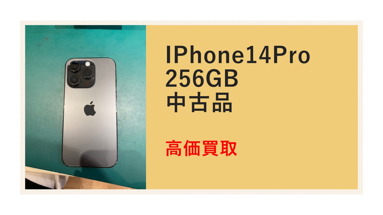 iPhone14Pro 256GB SIMフリー,〇 Cランク品【天神地下街店】