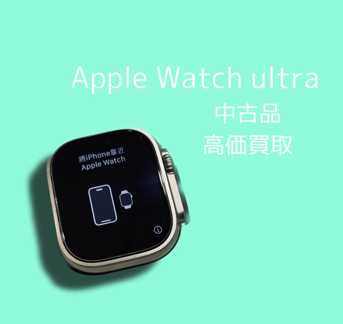 AppleWatch ultra Softbank Bランク品【天神地下街店】
