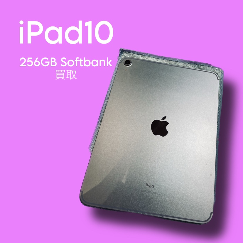 iPad10 256GB Softbank 利用制限×【天神地下街店】