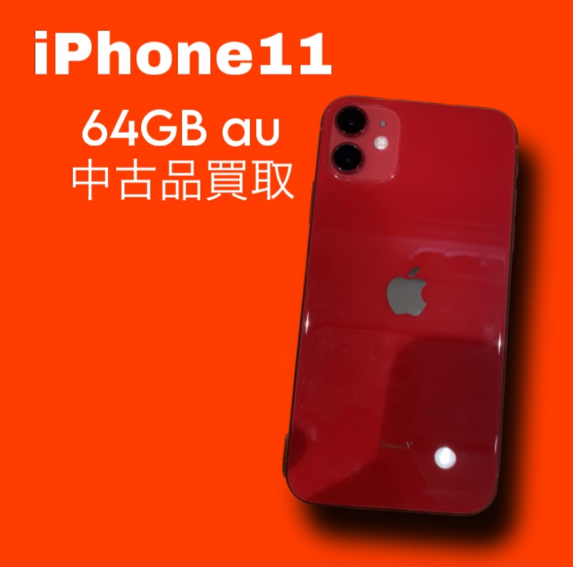 iPhone11・64GB・au・ネット制限〇【天神地下街店】