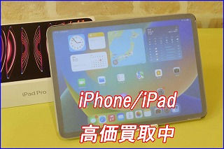 iPad Pro11 4世代の買い取り実績（岐阜駅前店 ）