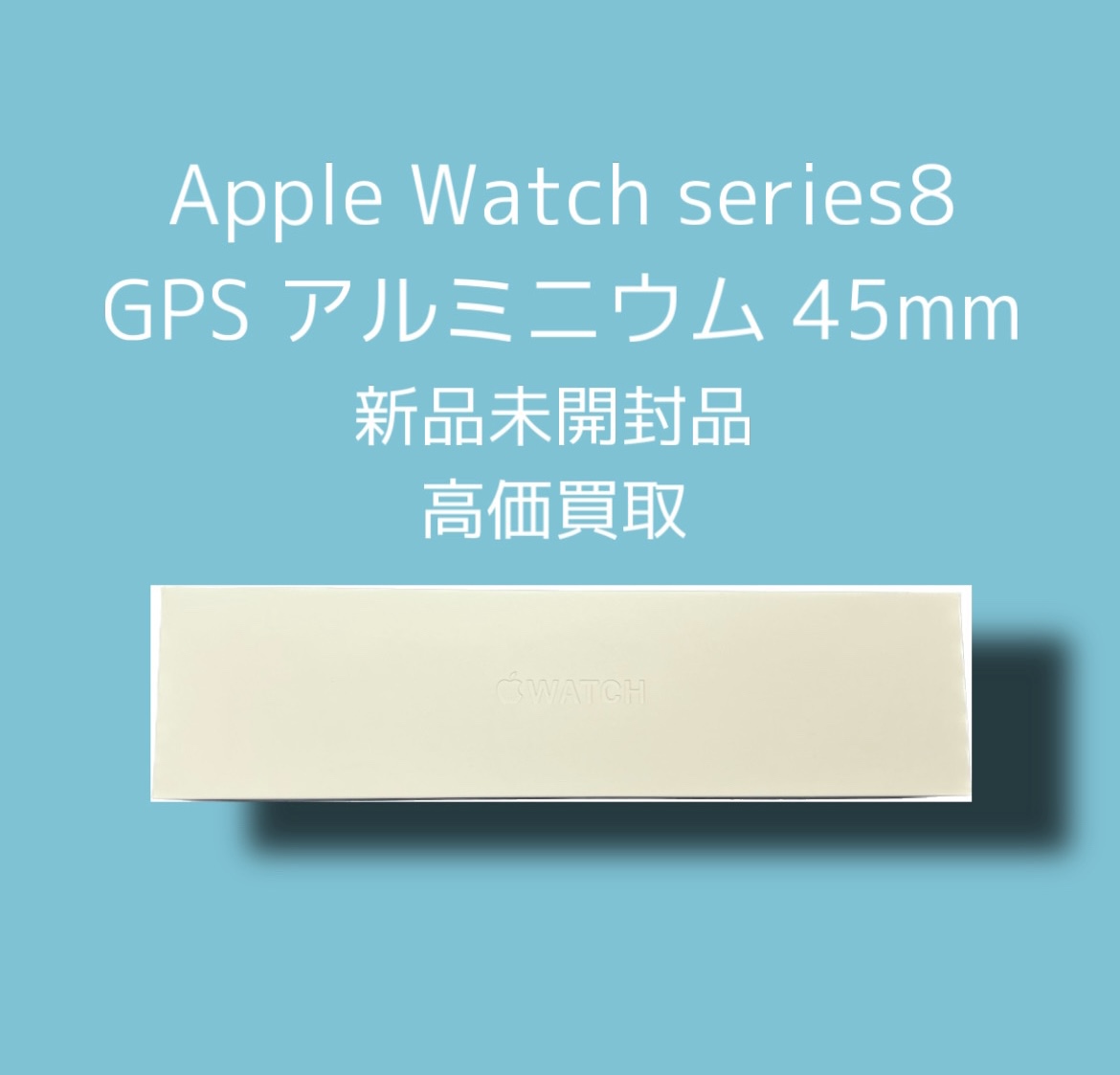 AppleWatch series8 GPS アルミニウム 45ｍｍ【天神地下街店】