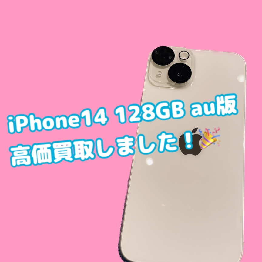 iPhone14 128GB au Bランク品【天神地下街店】