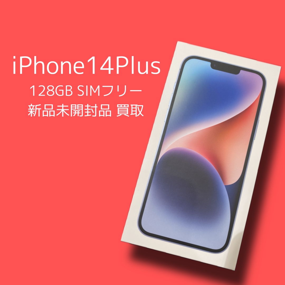 iPhone14Plus 128GB SIMフリー 新品未開封品【天神地下街店】