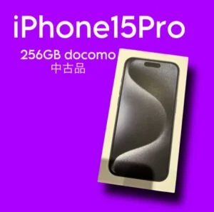 iPhone15Pro・256GB・docomo・中古品【天神地下街店】