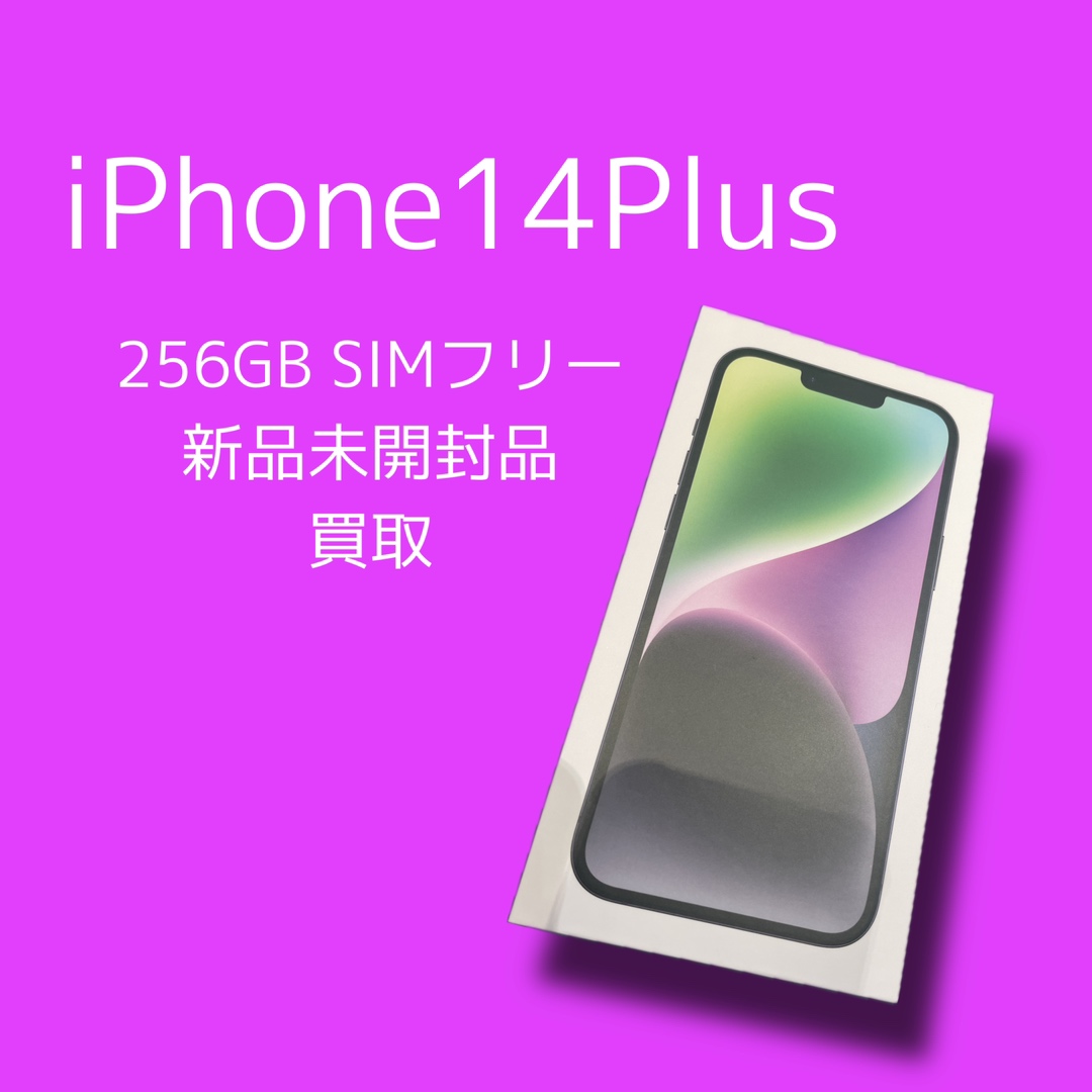 iPhone14Plus 256GB SIMフリー 新品未開封品【天神地下街店】