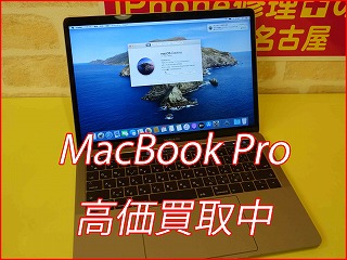 MacBook Pro13インチの買い取り実績（名古屋駅前店）