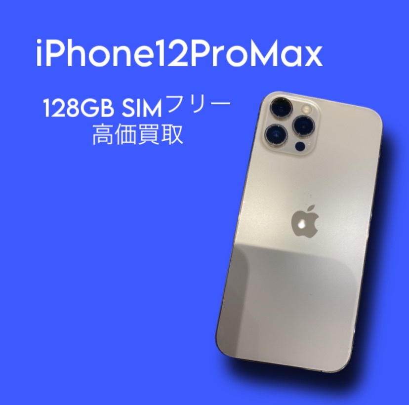 iPhone12ProMax 128GB SIMフリー 中古品【天神地下街店】