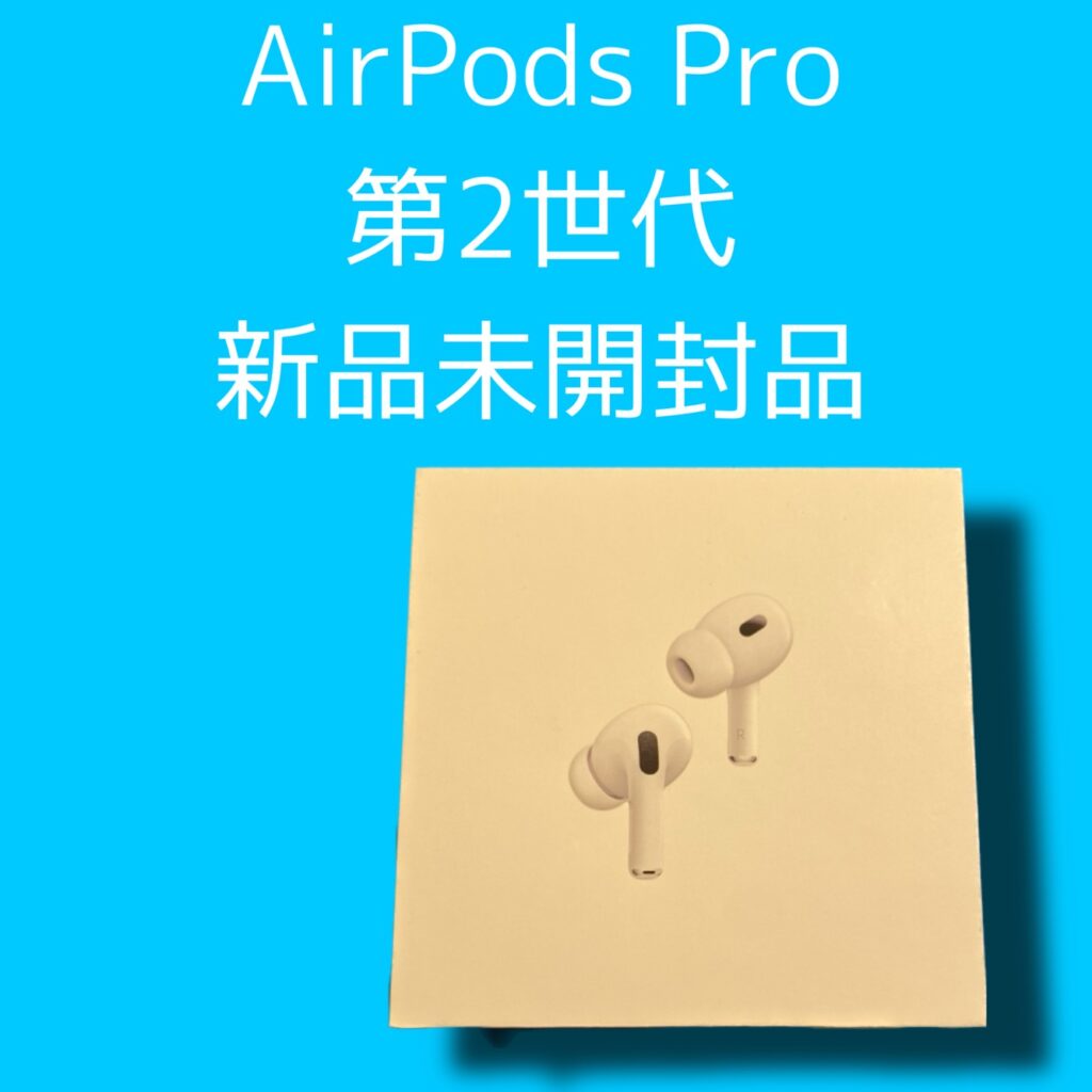 AirPods Pro(第２世代) ・新品未開封品【天神地下街店】 - スマホ