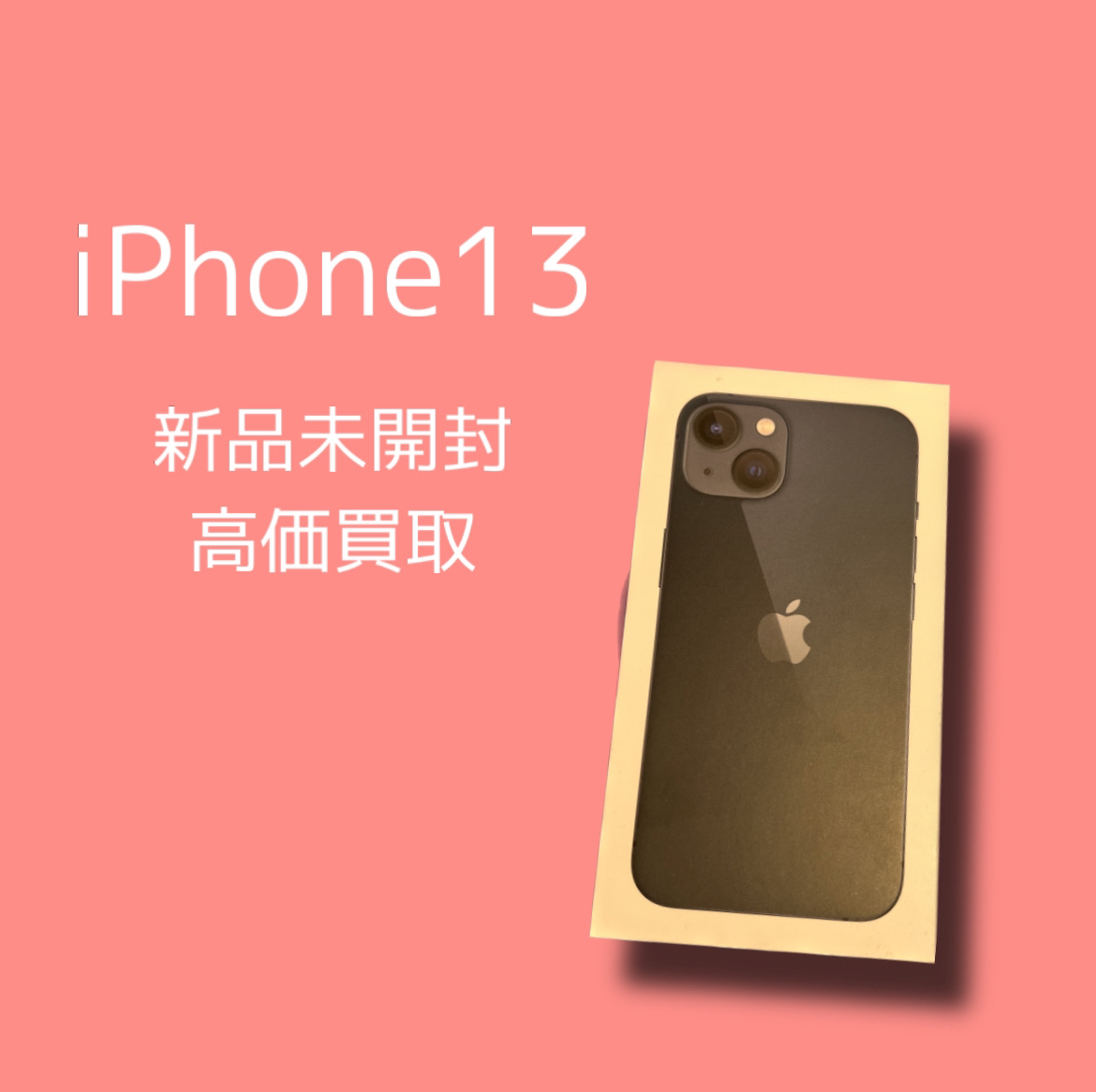 iPhone13・128GB・SIMフリー・新品未開封品【天神地下街店】