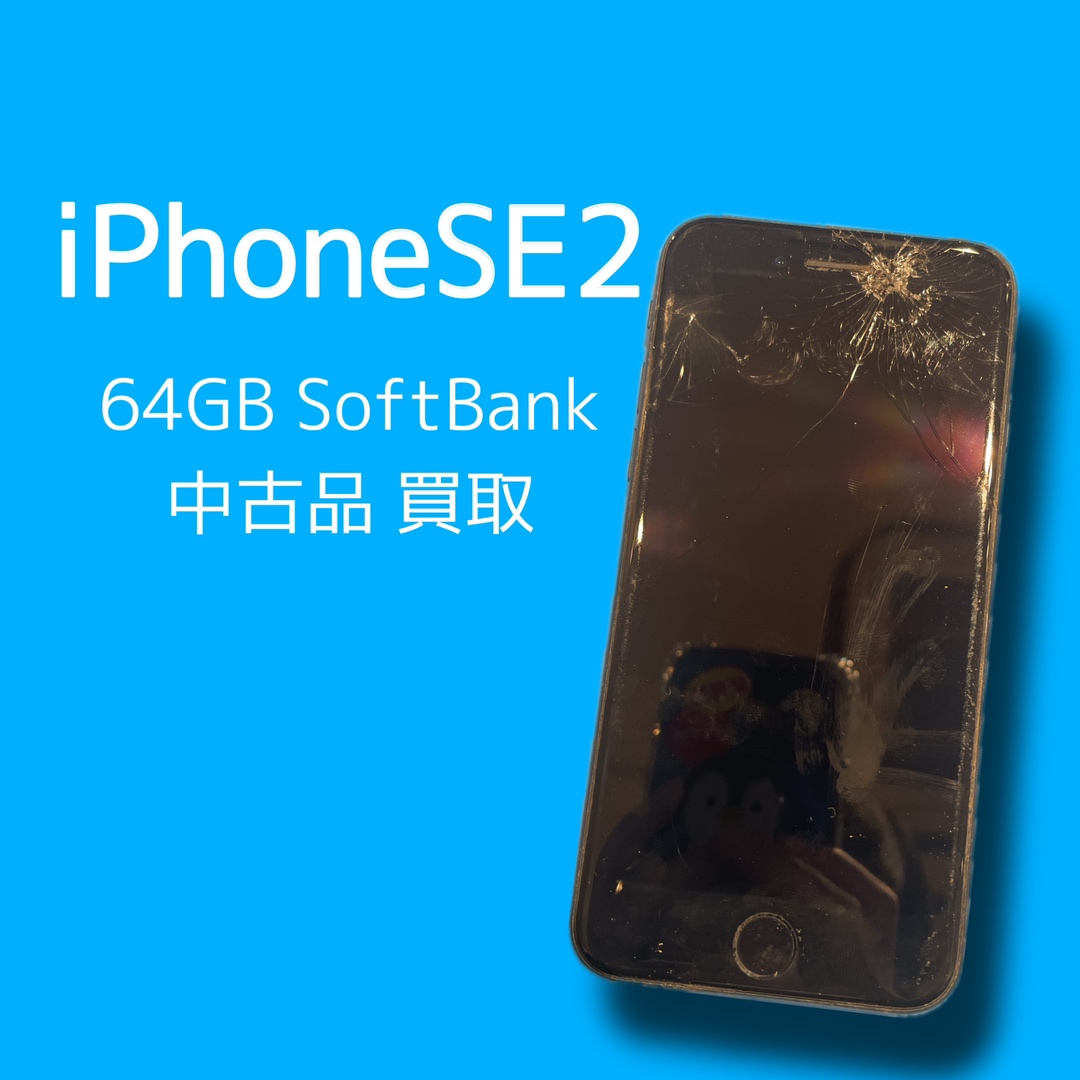 iPhoneSE2・64GB・Softbank・中古品【天神地下街店】