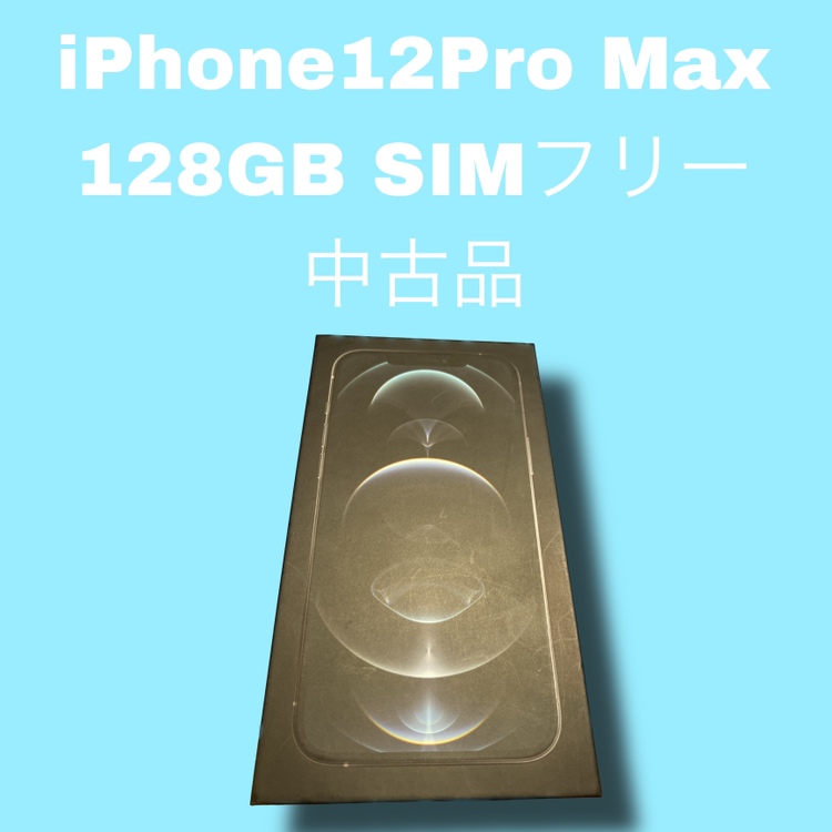 iPhone12ProMax・128GB・SIMフリー・中古品【天神地下街店】