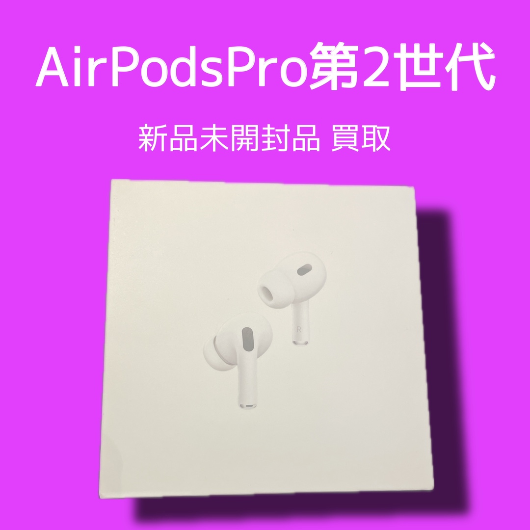 AirPodsPro(第２世代) ・新品未開封品【天神地下街店】