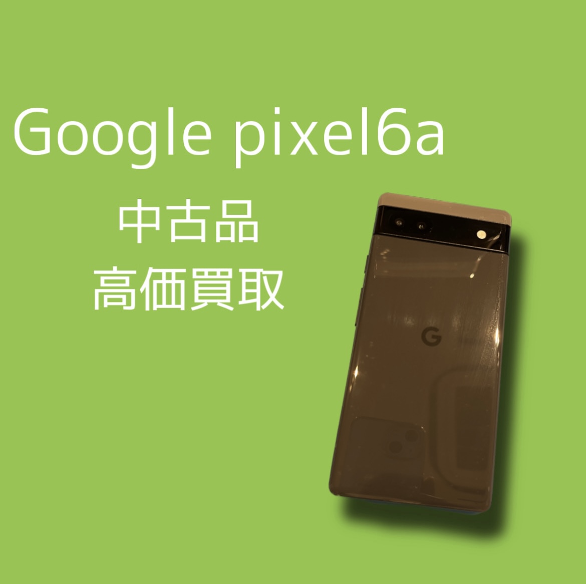 GooglePixel6a・128GB・au・ネット制限○【天神地下街店】