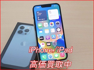 iPhone 13Proの買い取り実績（名古屋駅前店）