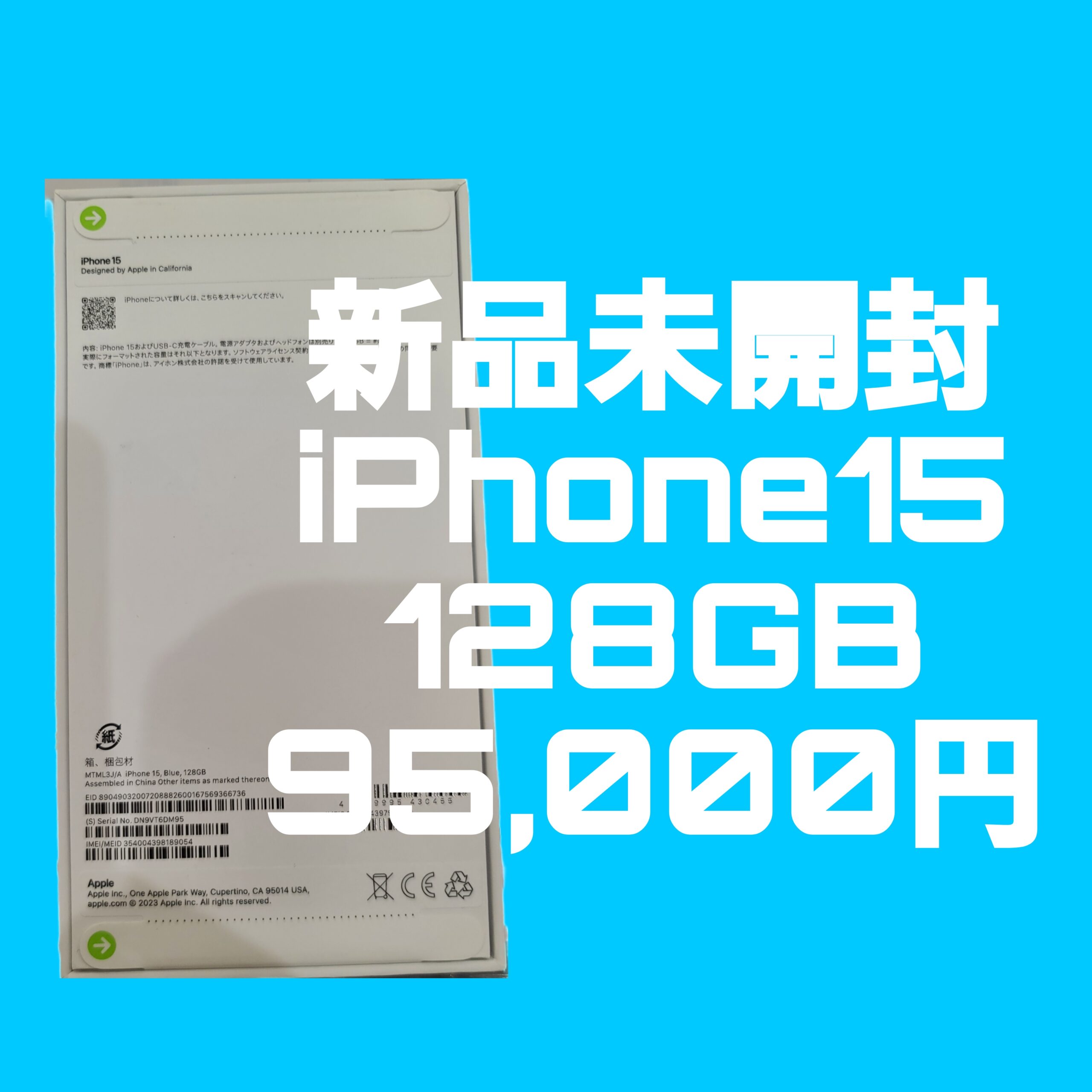 【au】iPhone 15（128GB）ブルー　新品未開封品【イオンモール福岡店】