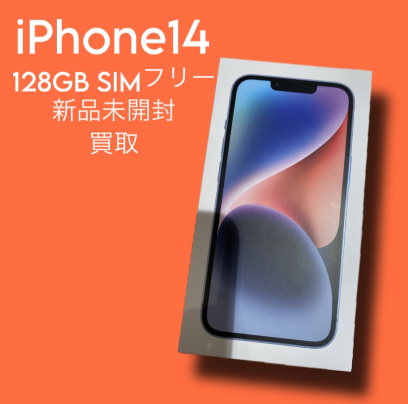 iPhone14・128GB・SIMフリー・○・新品未開封品【天神地下街店】