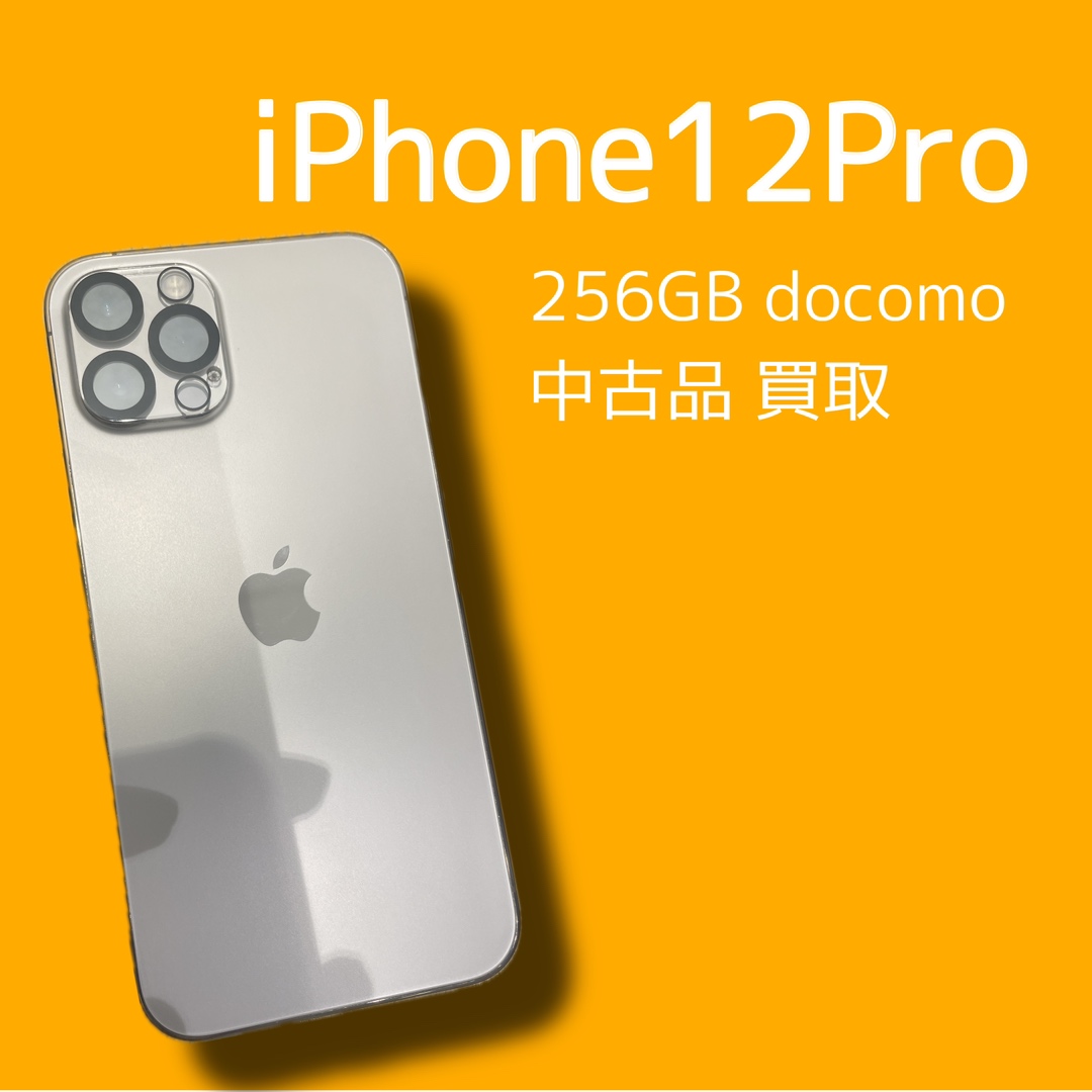 iPhone12Pro・256GB・docomo・中古品【天神地下街店】