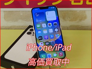 iPhone 13ProMAXの買い取り実績（名古屋駅前店）