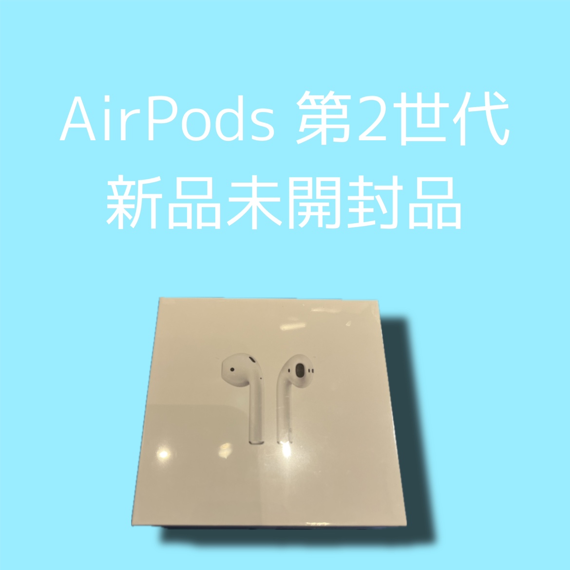 Air Pods(第二世代)・新品未開封品【天神地下街店】