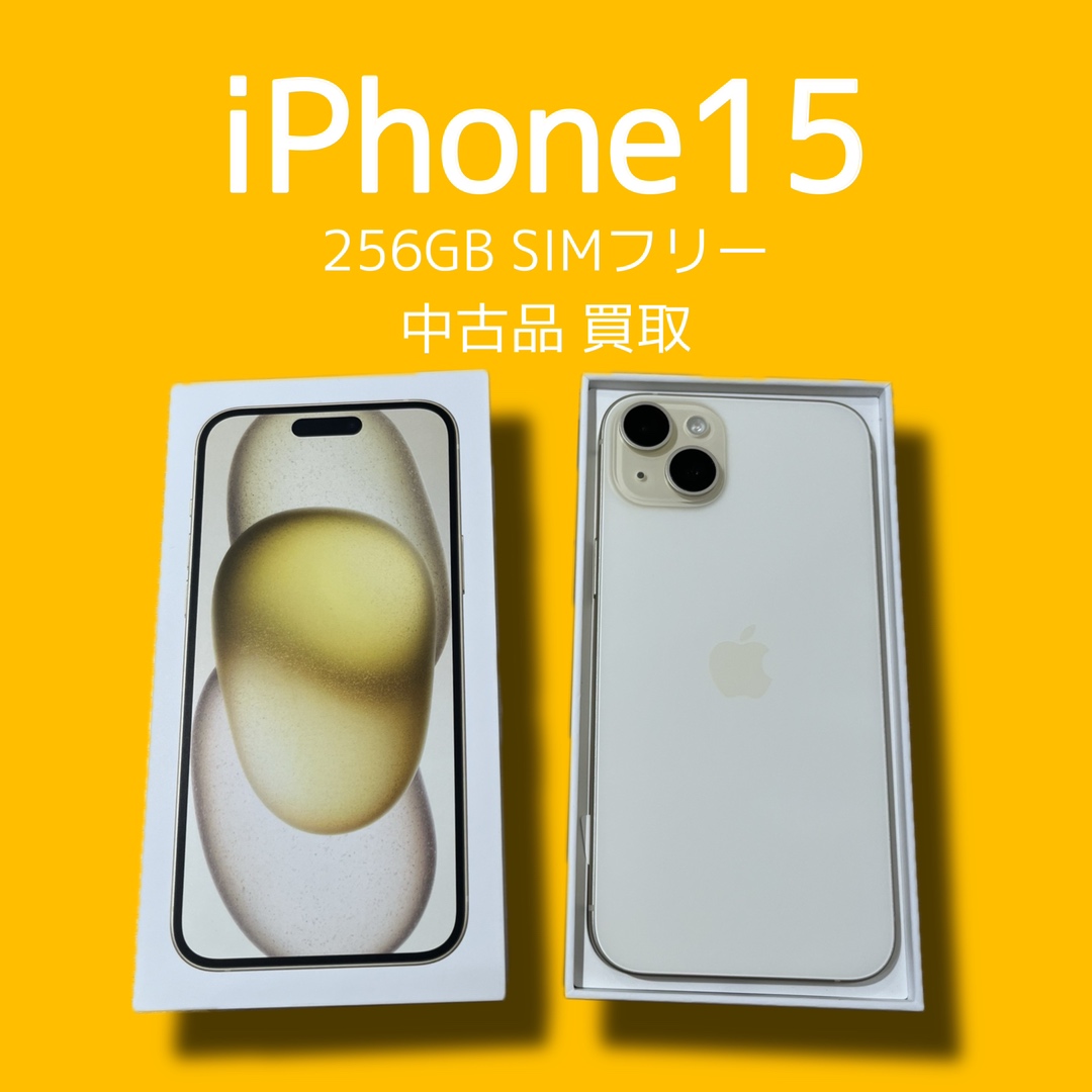iPhone15・256GB・SIMフリー・中古品【天神地下街店】
