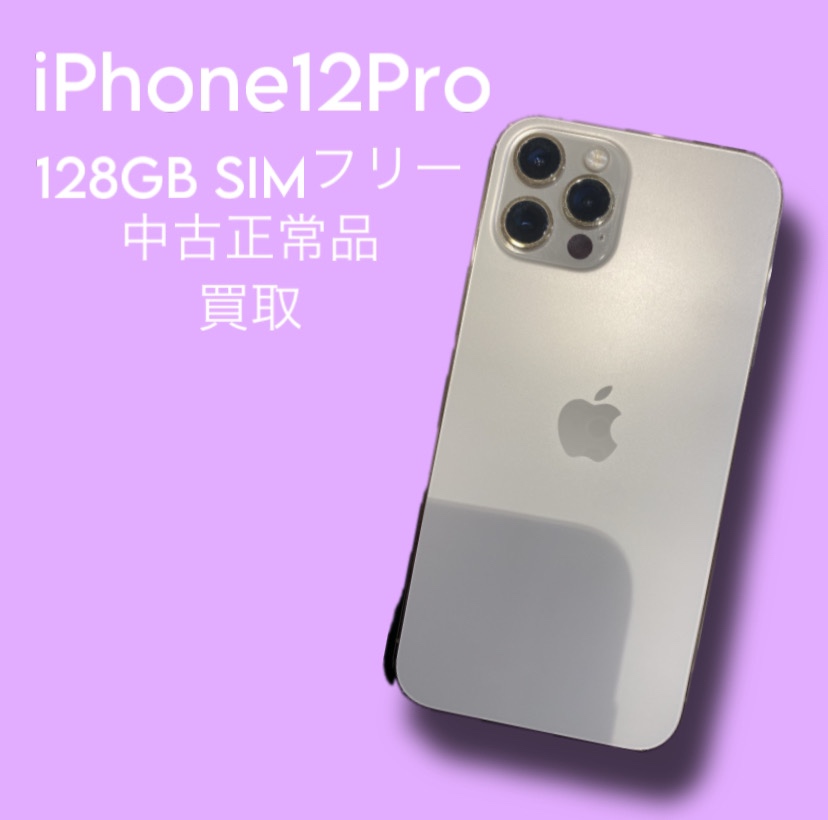 iPhone12Pro・128GB・SIMフリー・-・中古品【天神地下街店】