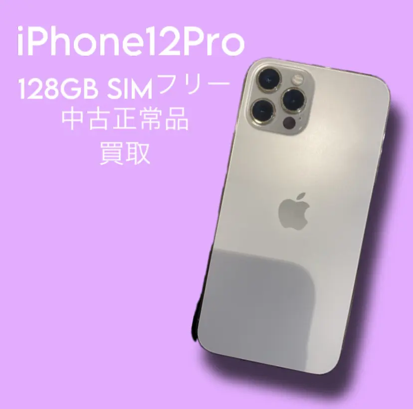 iPhone12Pro・128GB・SIMフリー・-・中古品【天神地下街店】 - スマホ 