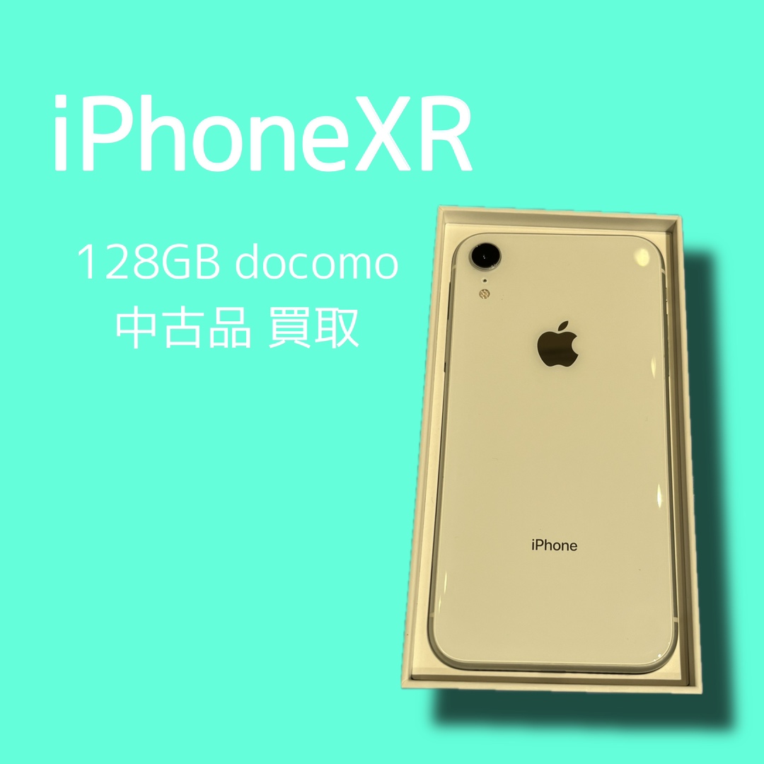 iPhoneXR・128GB・docomo・〇・中古品【天神地下街店】