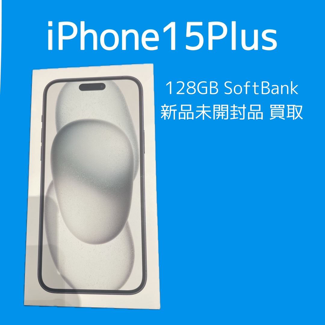 iPhone15Plus・128GB・Softbank・新品未開封品【天神地下街店】