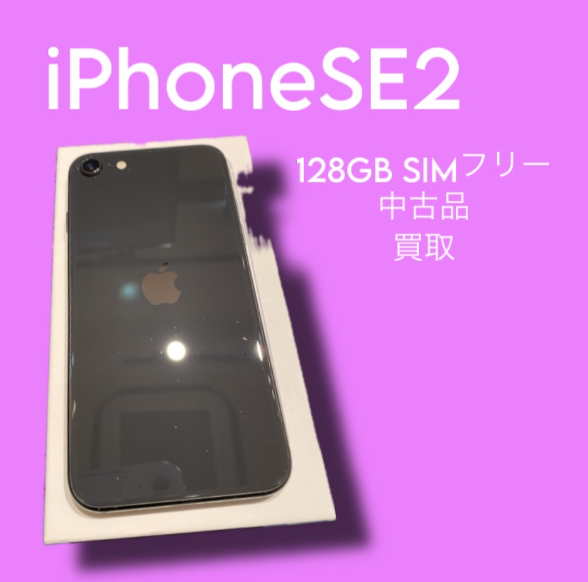 iPhoneSE2・128GB・SIMフリー・中古品【天神地下街店】