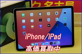 iPad Air4の買い取り実績（岐阜駅前店 ）