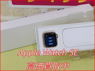 Apple Watch SEの買い取り実績（名古屋駅前店）