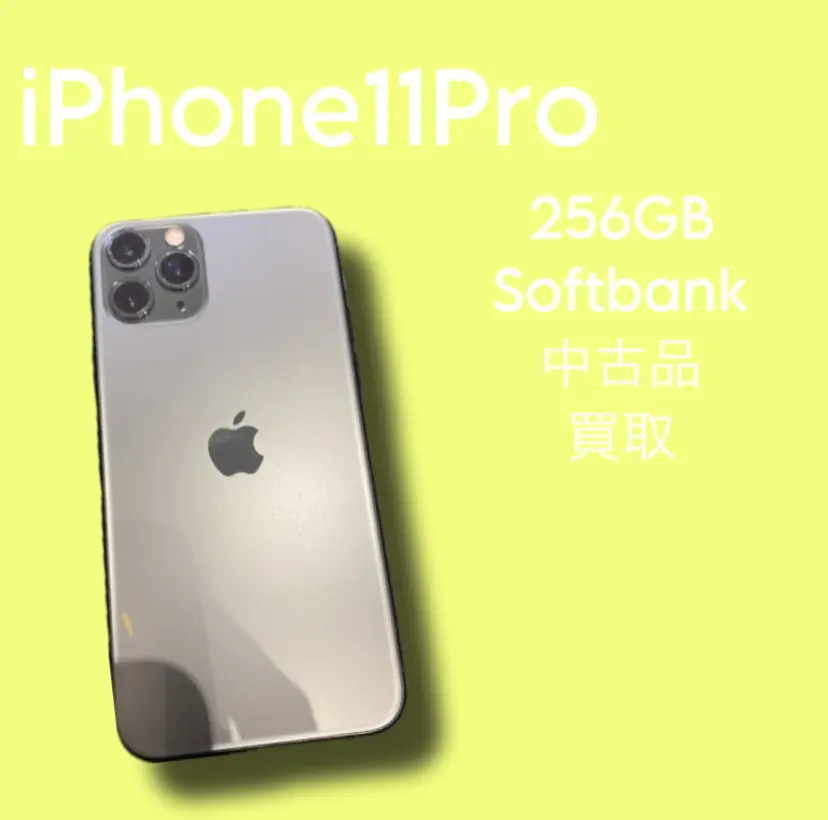 iPhone11Pro・256GB・Softbank・〇・中古品【天神地下街店】 - スマホ・Android・iPhone高価買取のクイック