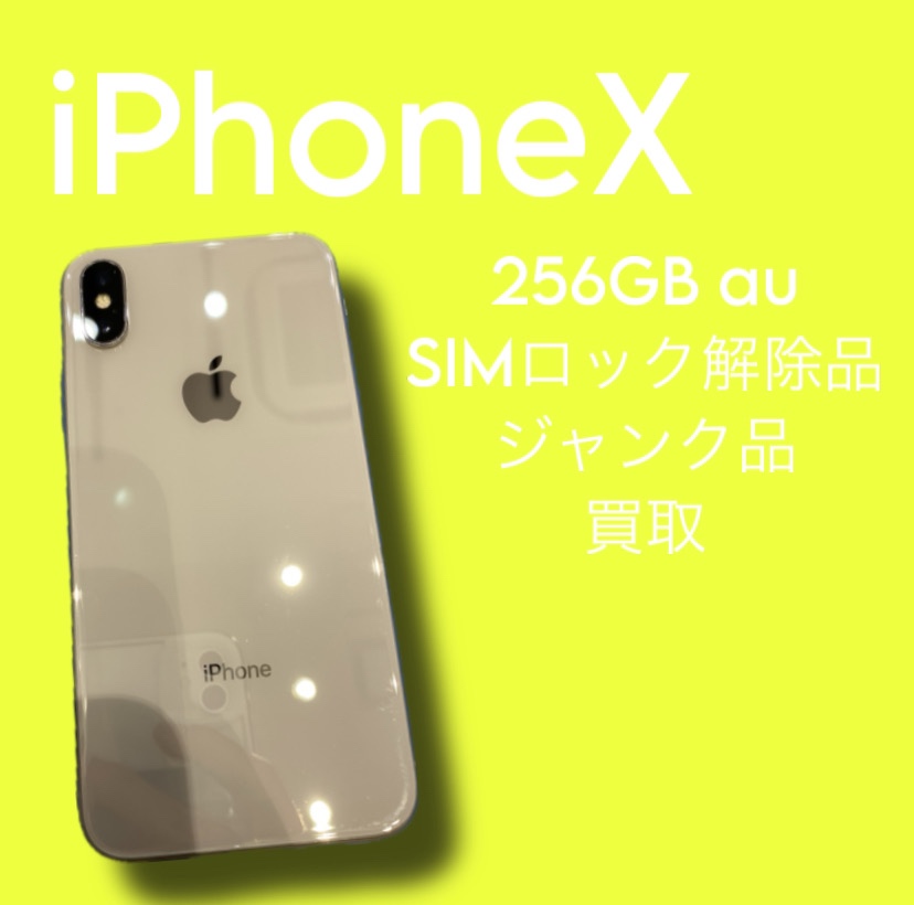 iPhoneX・256GB・au・〇・ジャンク品【天神地下街店】