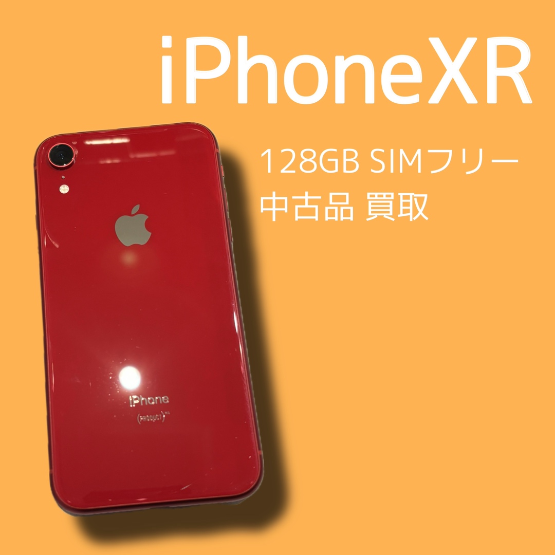 iPhoneXR・128GB・SIMフリー・ー・中古品【天神地下街店】
