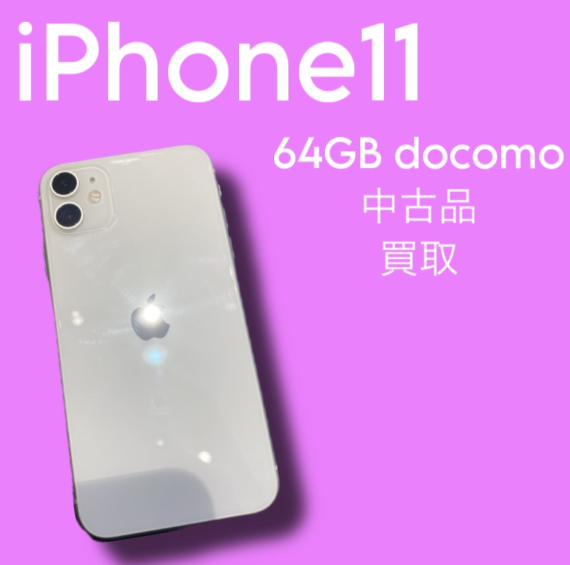 iPhone11・64GB・docomo・〇・中古品【天神地下街店】