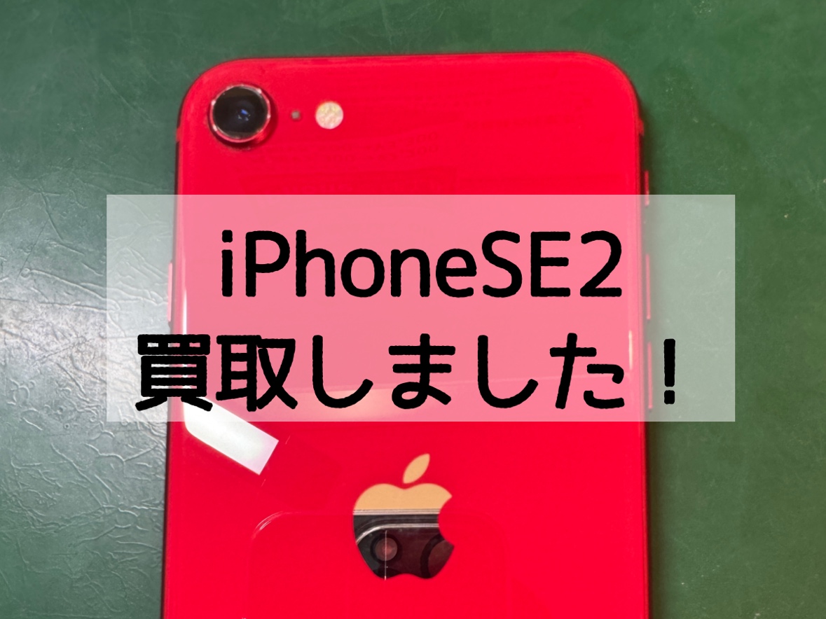 iPhoneSE2 PRODUCTRED 64GB △　Cランク品【戸塚モディ店】
